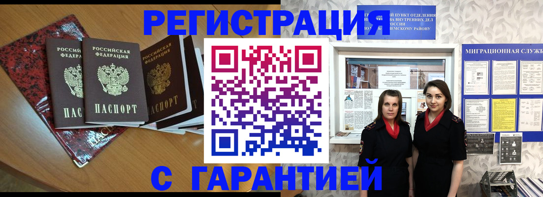 временная прописка в Ртищево